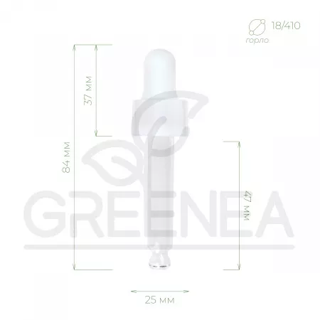 Пипетка 18/410 для флакона 50 мл (белая) в интернет-магазине Greenea
