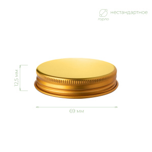 Крышка винтовая алюминиевая 69 мм (золотая) в интернет-магазине Greenea